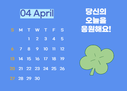4월 파랑 달력
