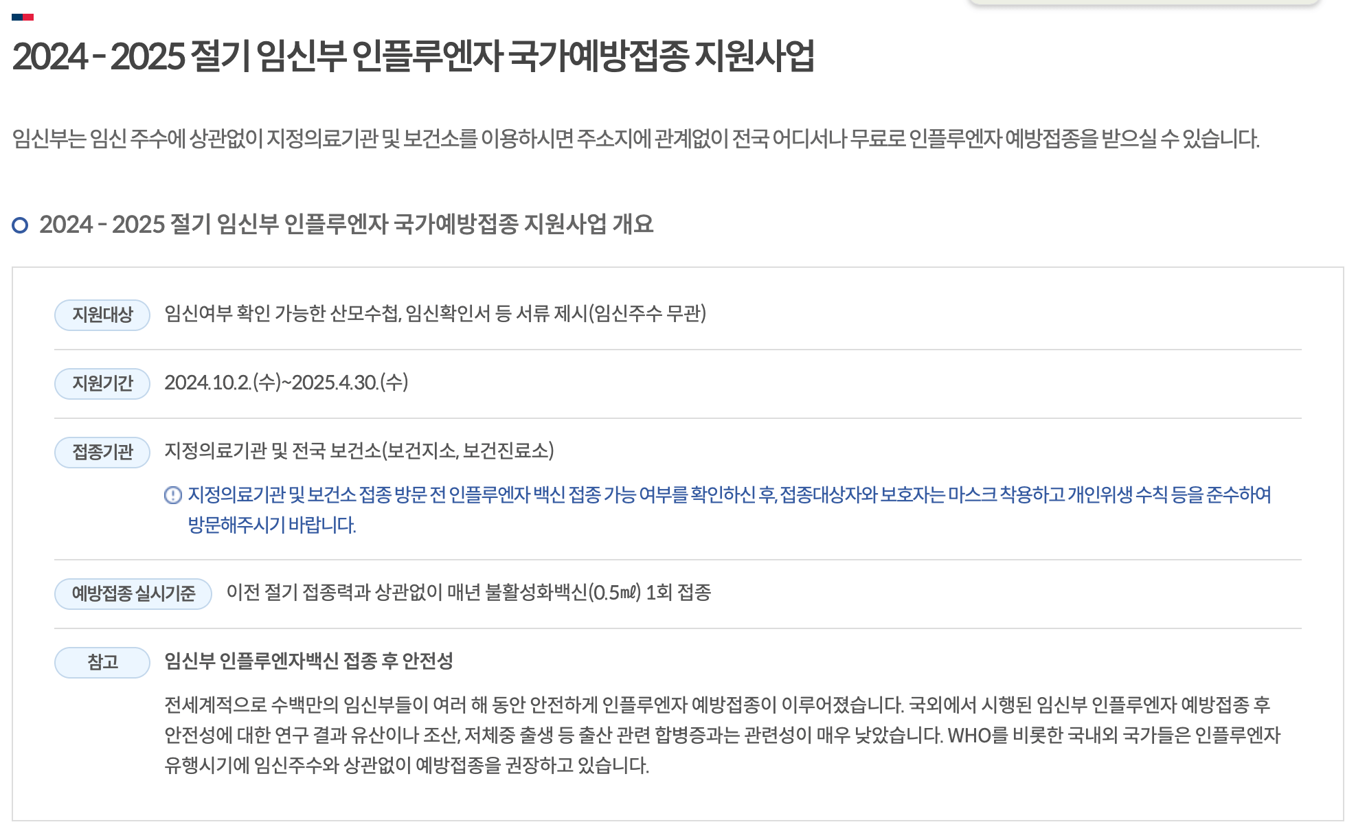 임산부 무료 독감예방접종
