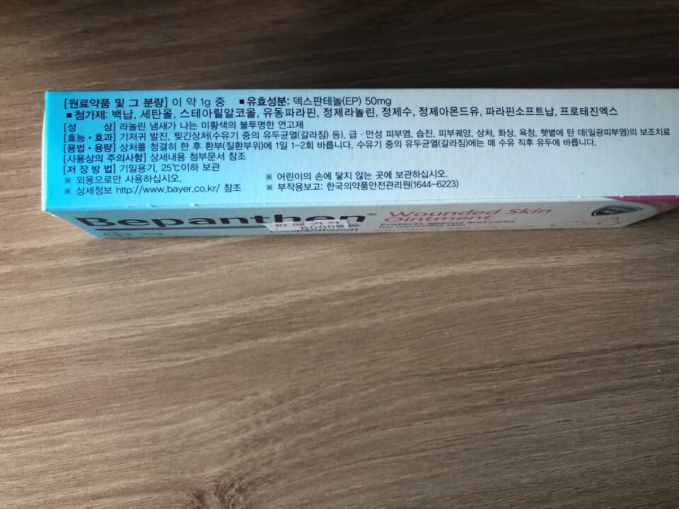 기저귀 발진연고 비판텐 정보