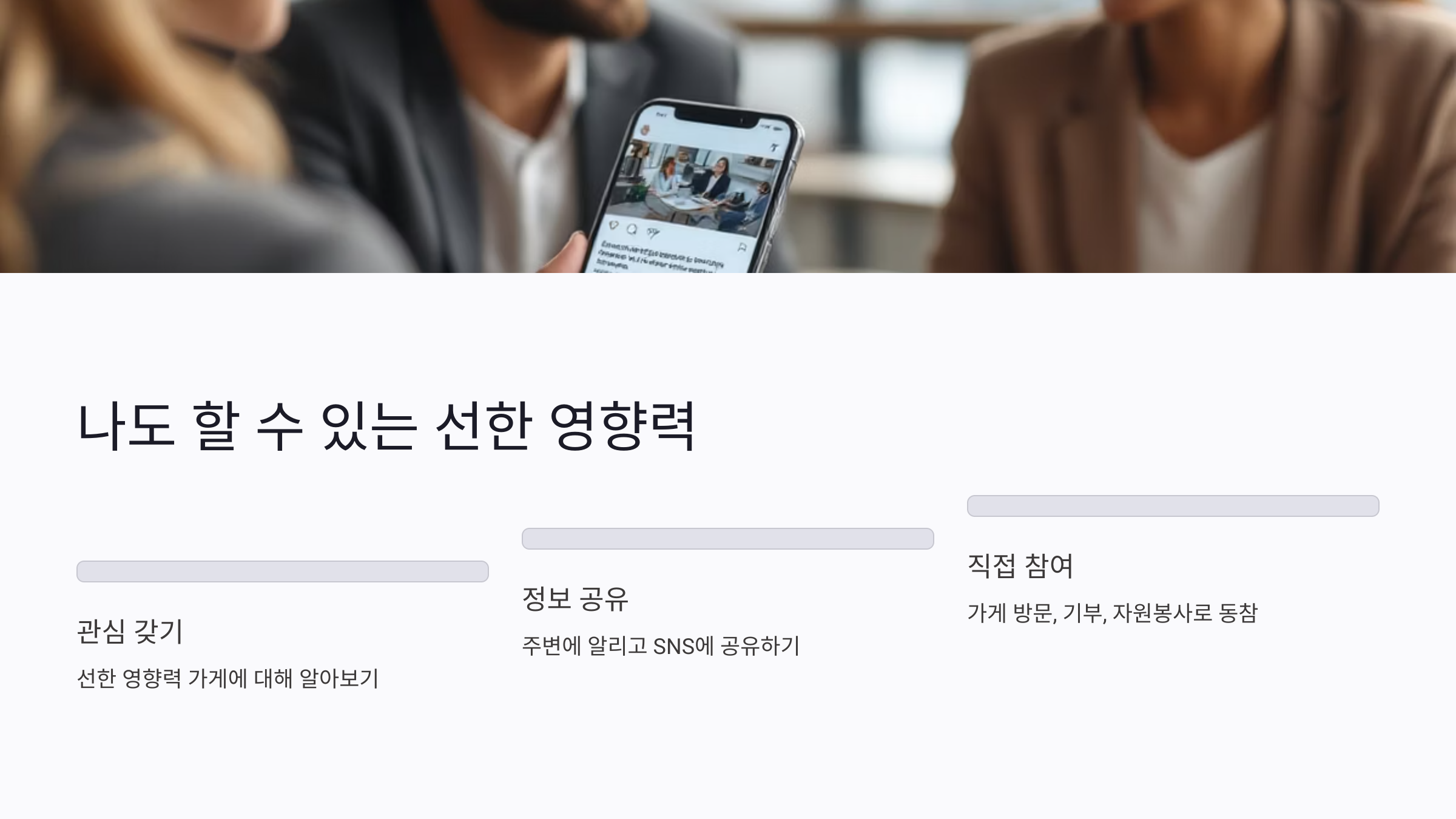 선한 영향력 가게