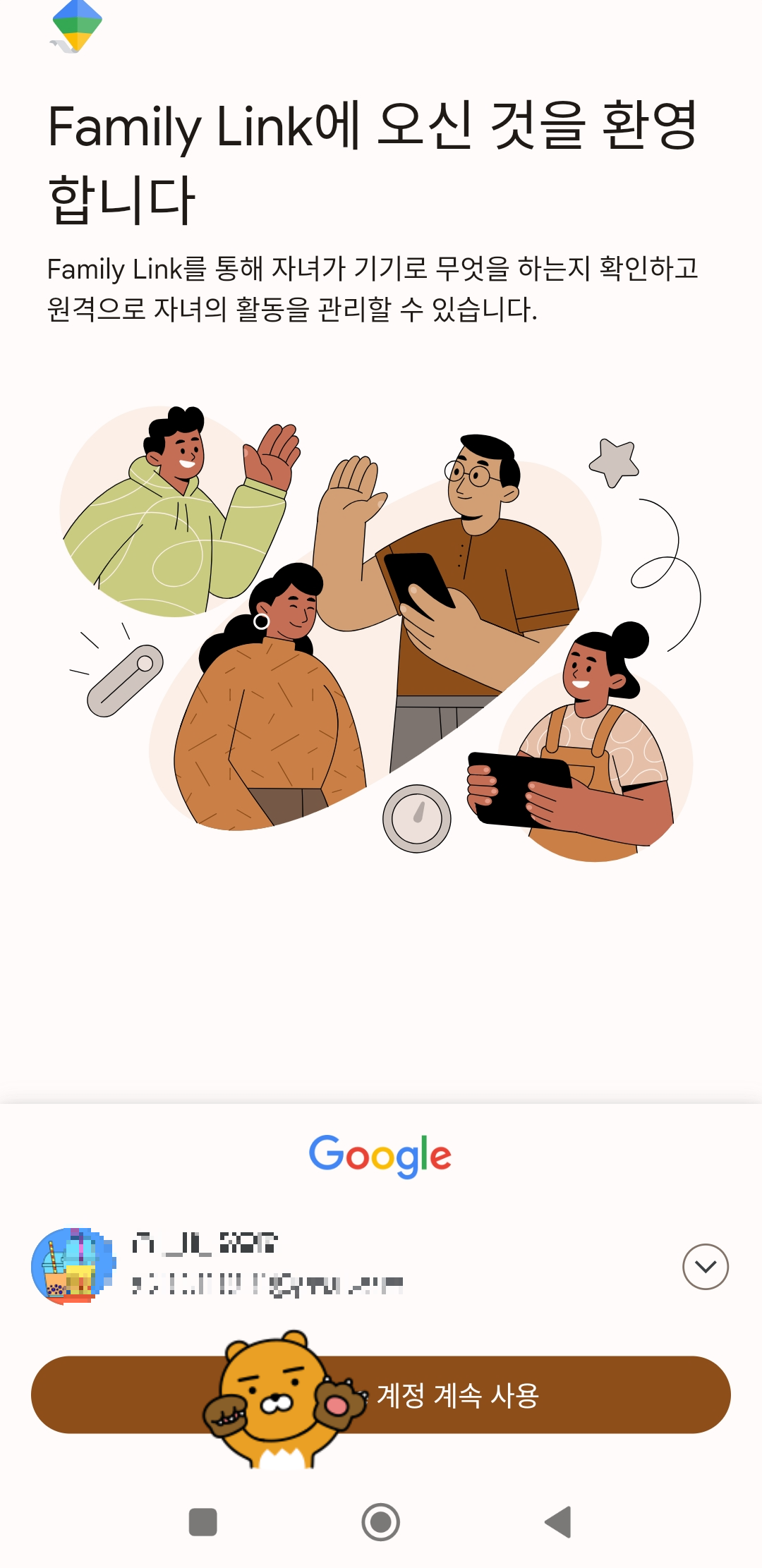 패밀리 링크에서 부모 아이디 선택