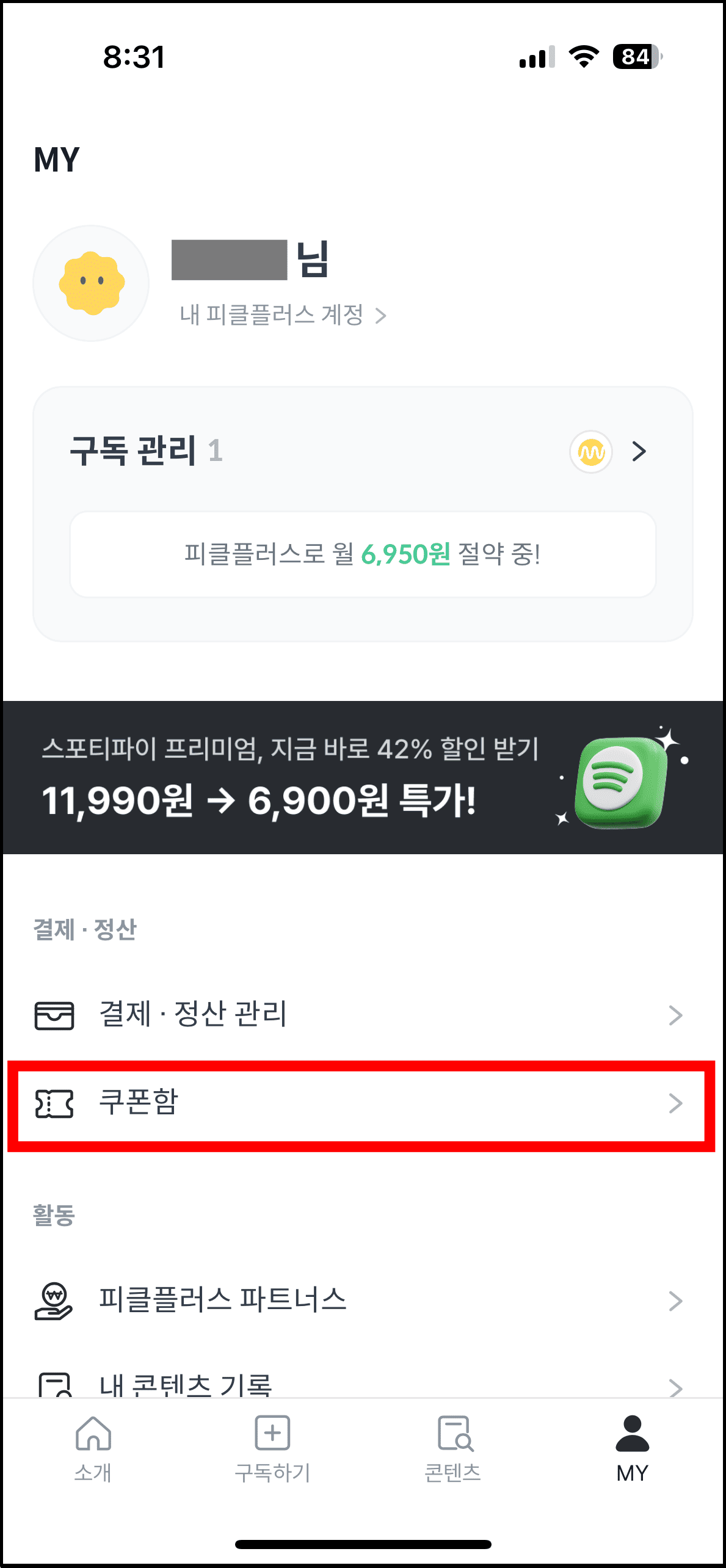 피클플러스 쿠폰