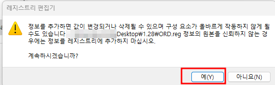 원랜디 확장판 레지스트리 등록