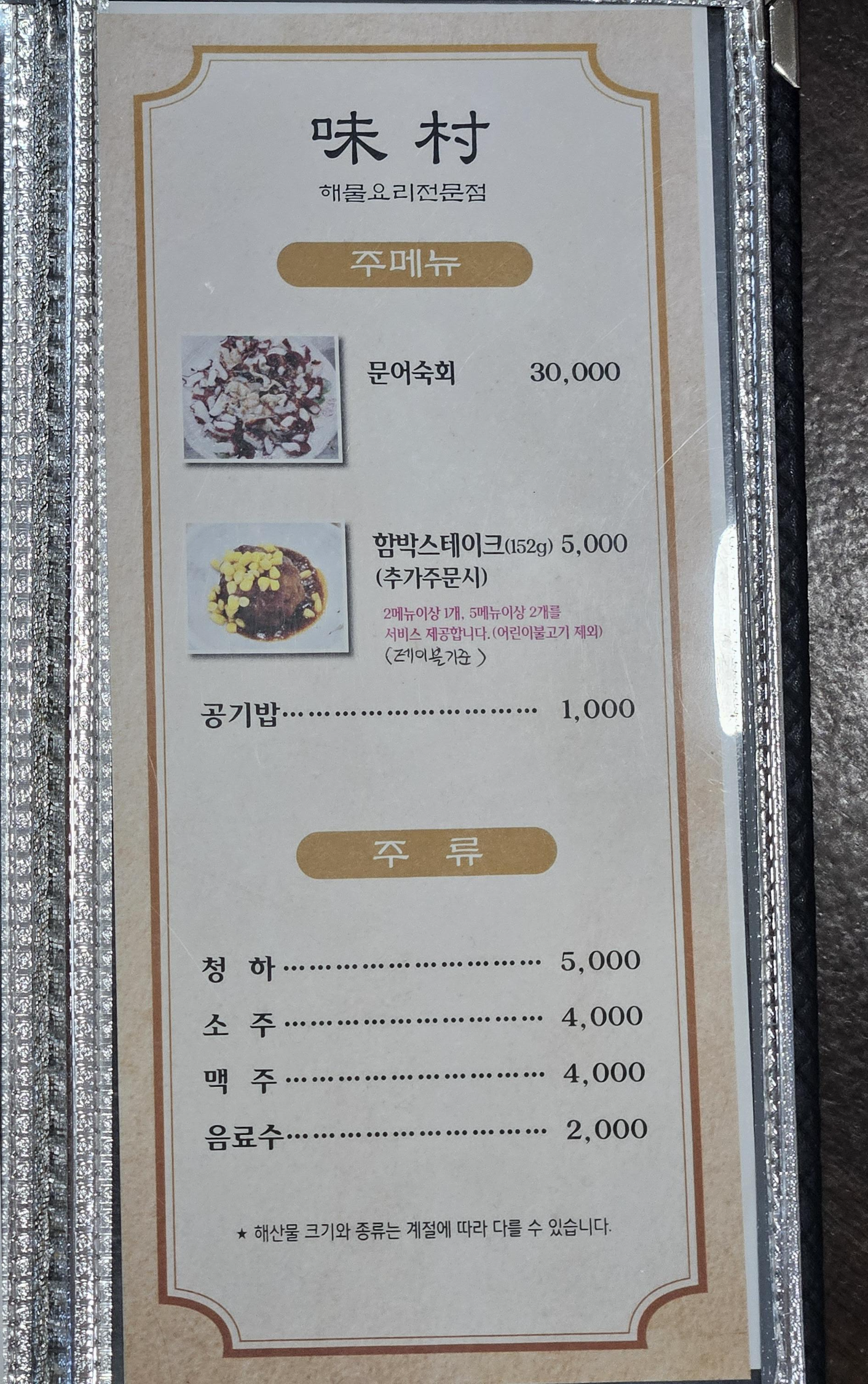 메뉴판