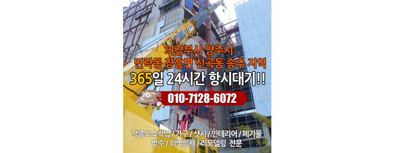 의정부시 크레인