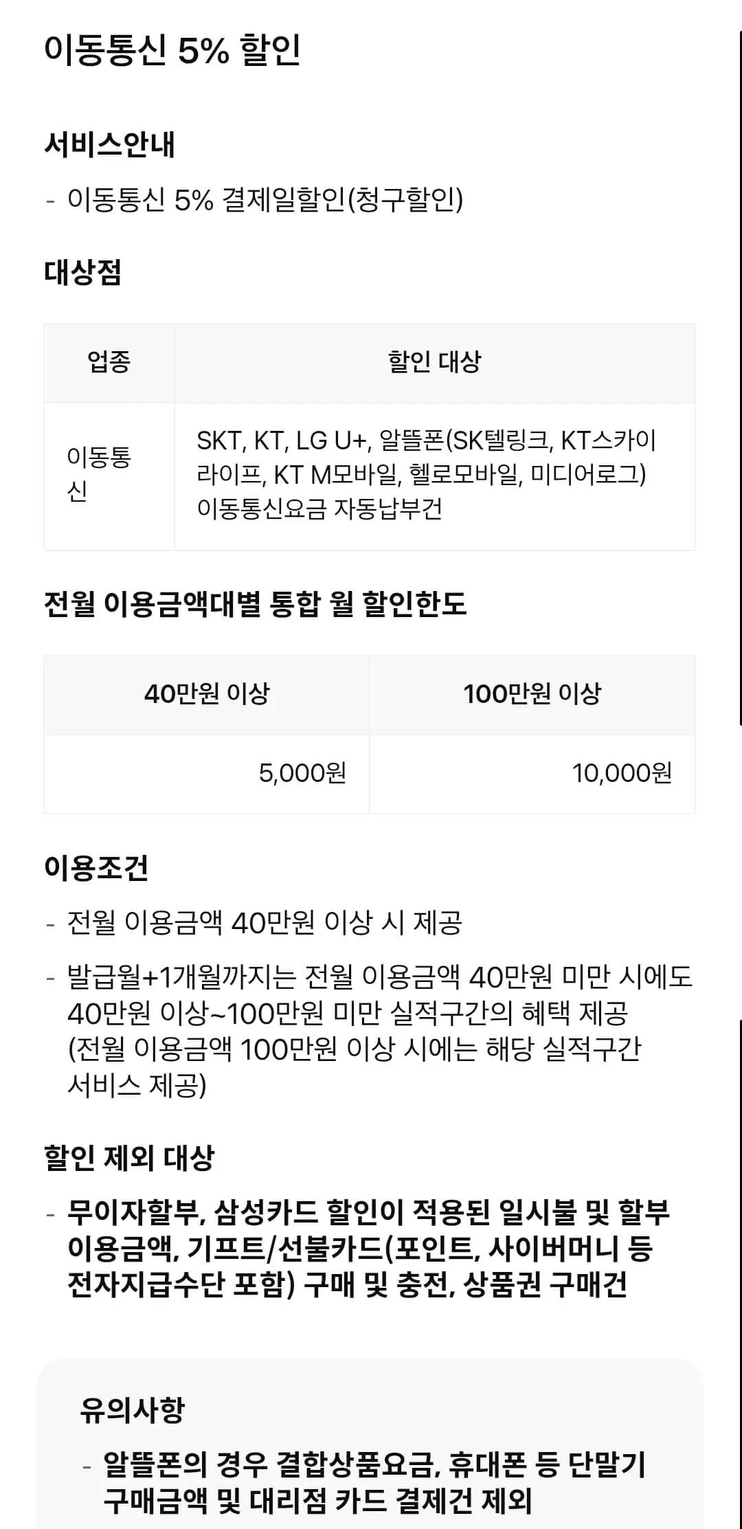 홈플러스 삼성카드 연회비 및 혜택 안내