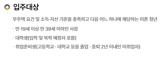 청년 매입 임대주택 입주자격