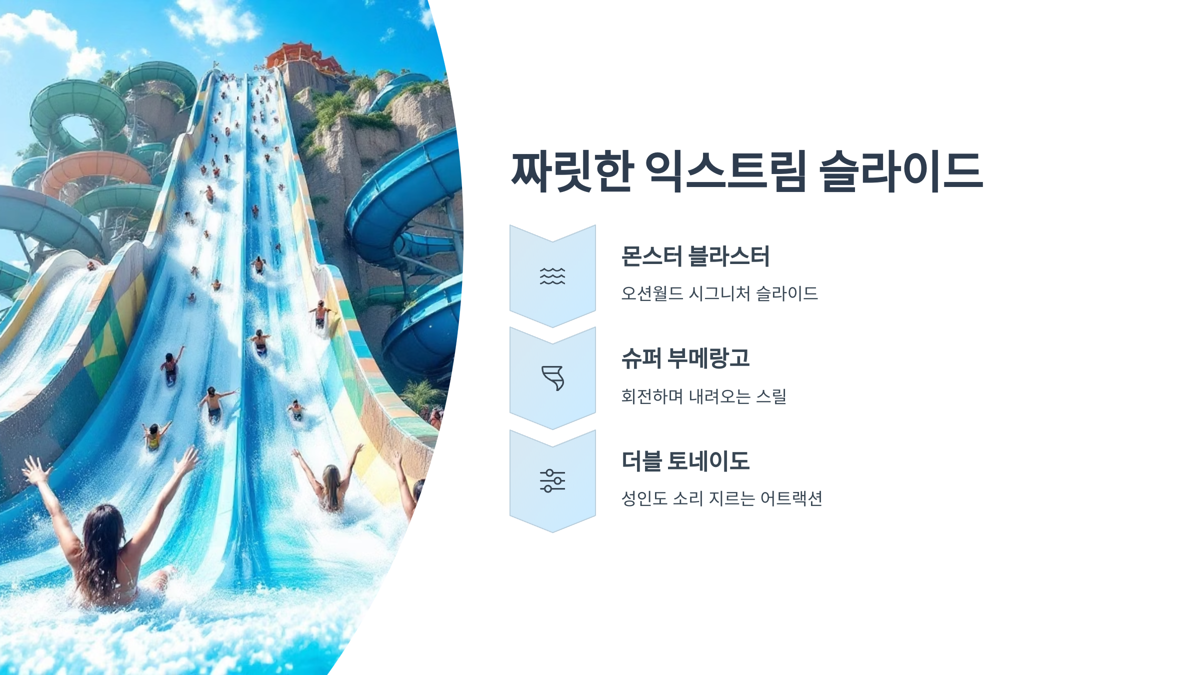 💦 홍천 비발디파크 오션월드, 여름 물놀이 끝판왕! 가족·연인과 함께하는 워터파크 여행!