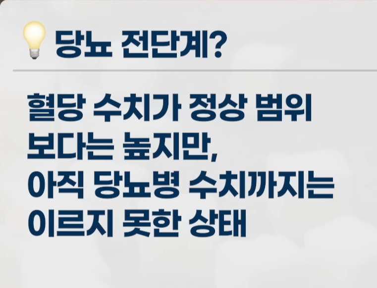 당뇨전단계