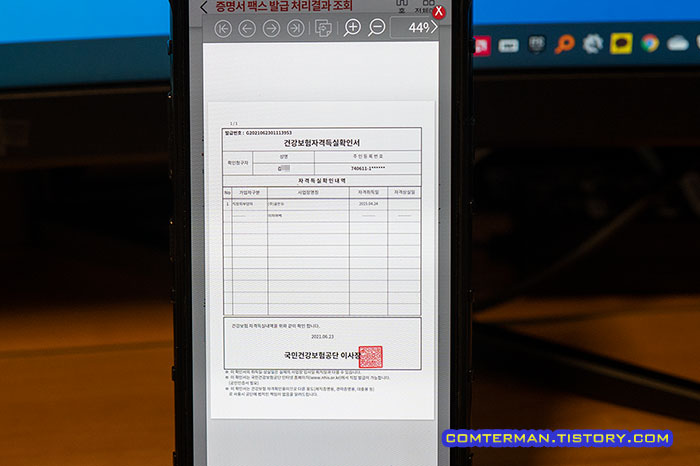 건강보험자격득실확인서 스마트폰 발급