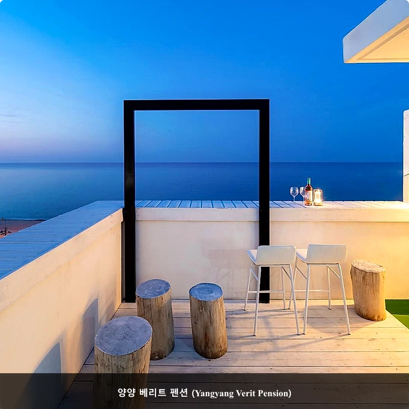 양양 베리트 펜션 (Yangyang Verit Pension)_1