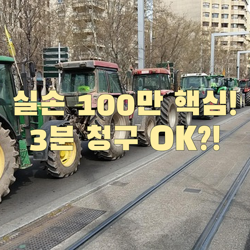 삼성화재 실손보험 100만원 이하 모..