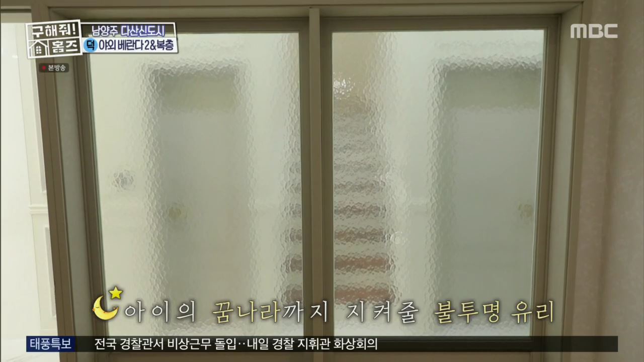 구해줘홈즈 뮤지 남양주시 다산동 남양주 프리덤 매물 가격 및 구조 인테리어 리모델링 최종선택 소개