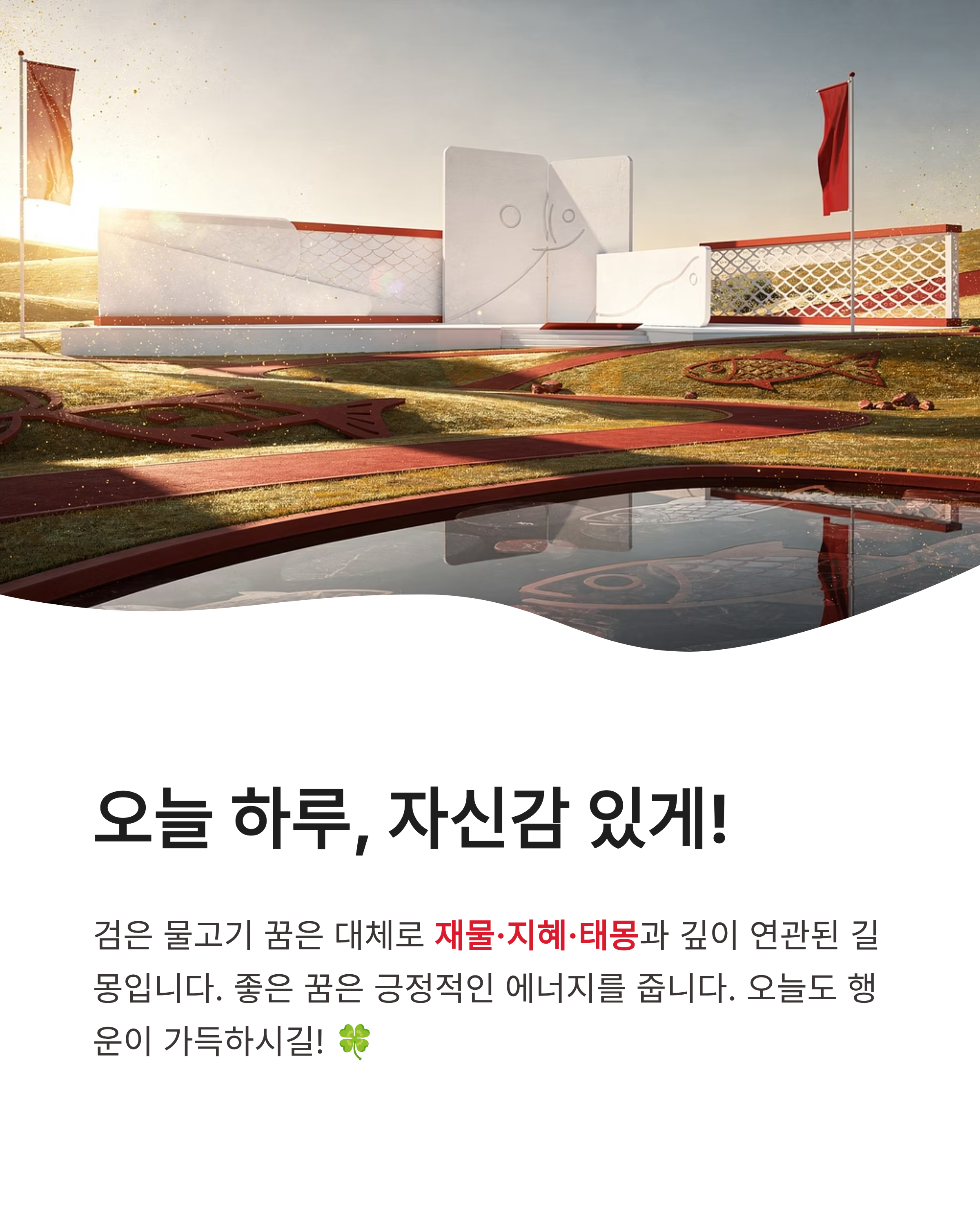 검은 물고기 꿈 해몽, 검은 물고기 태몽, 검은 물고기 꿈 요약 및 운세 가이드