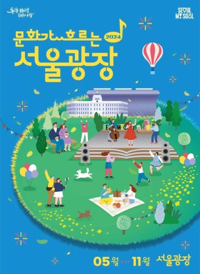 문화가 흐르는 서울광장에 관한 사진