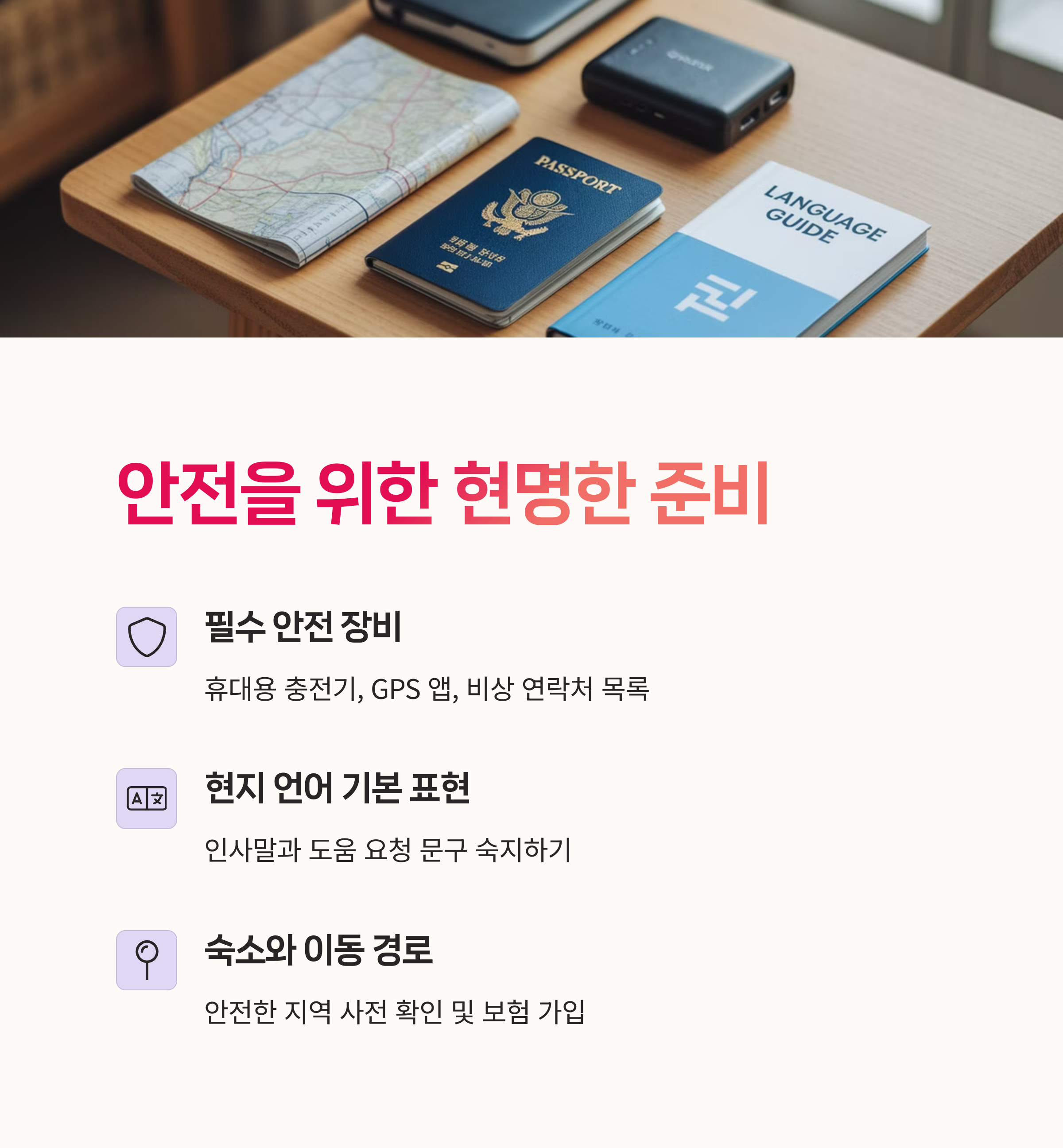 혼행정보,