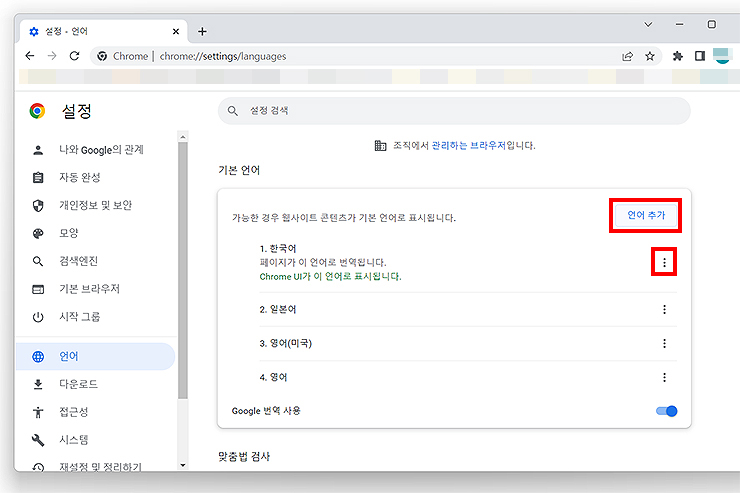 크롬에서-기본-언어-페이지