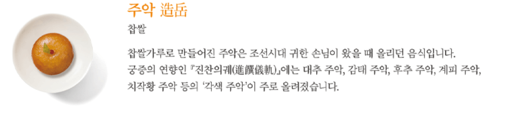 경북궁 생과방 주악세트 - 주악