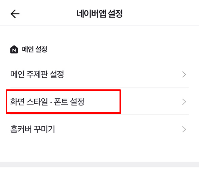 네이버 다크 모드