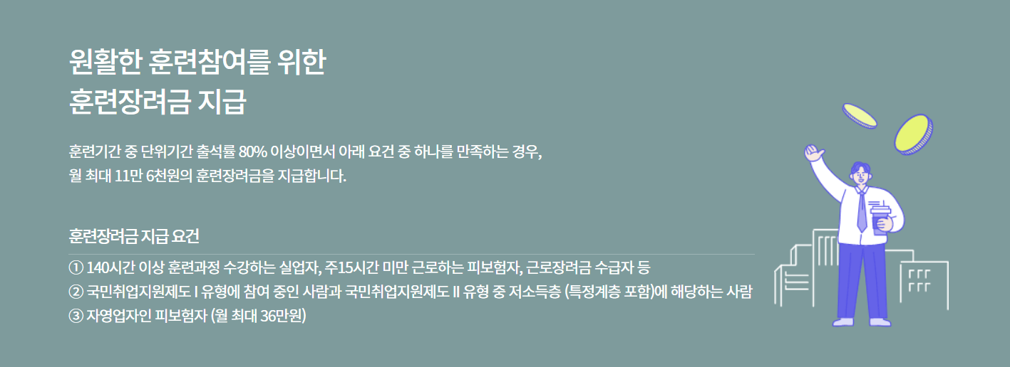 내일배움카드_훈련장려금