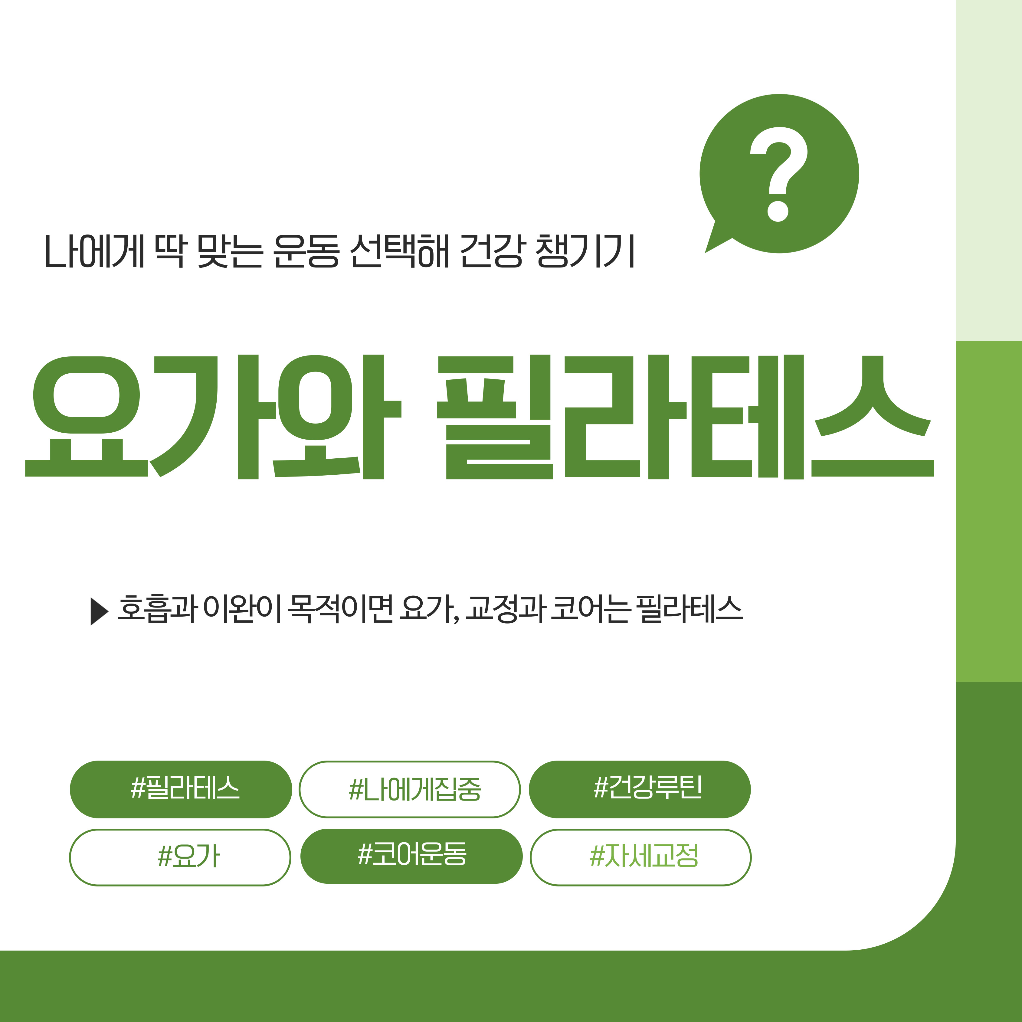 요가와 필라테스