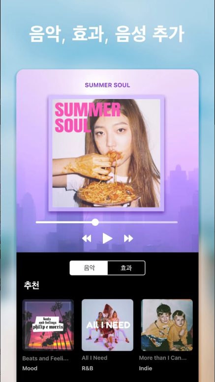 동영상 편집 어플, 동영상 자르기, 병합하기, 동영상에 음악 추가, 자막을 추가 하기