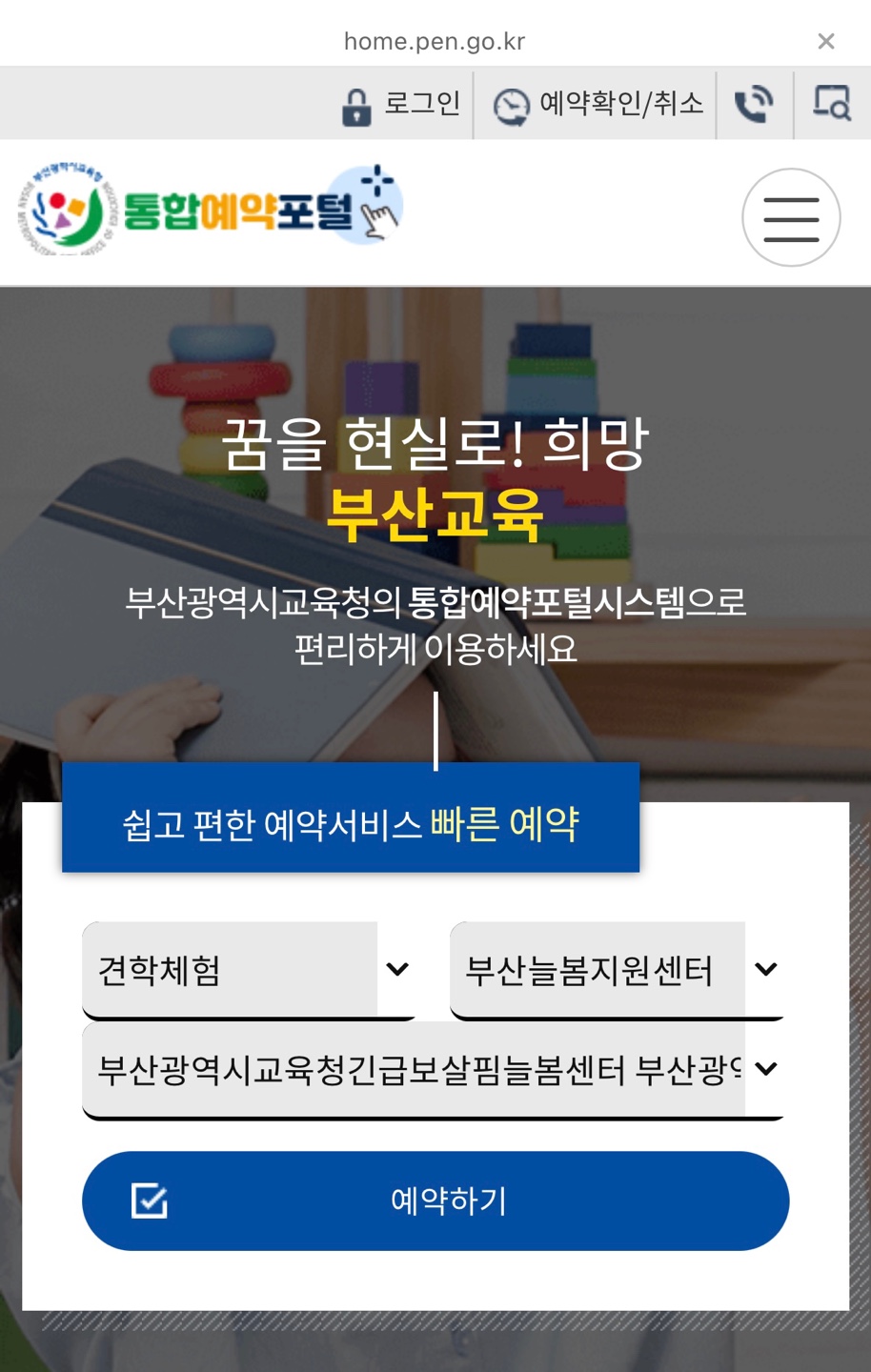 부산시 통합예약포털사진