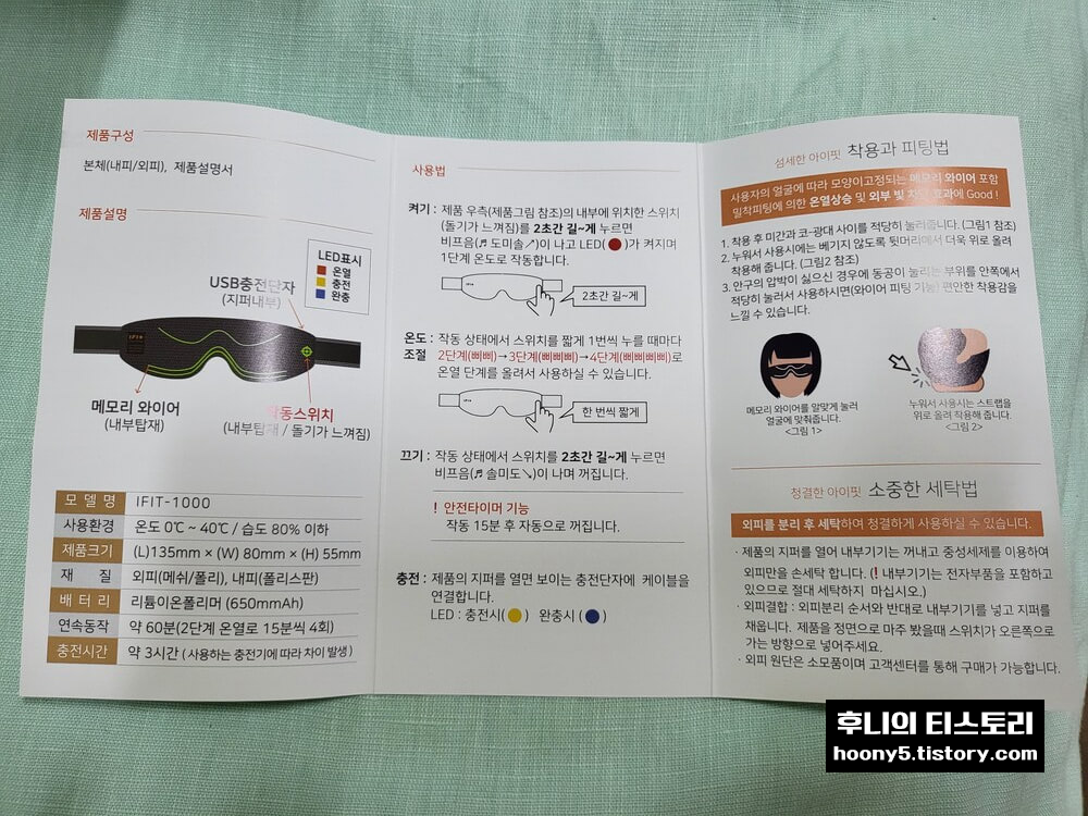 무선 온열 수면안대 메뉴얼 1