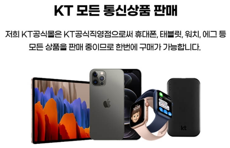 KT 아이폰14 사전예약 혜택 중 다른 모든 통신상품 동시 구매 가능