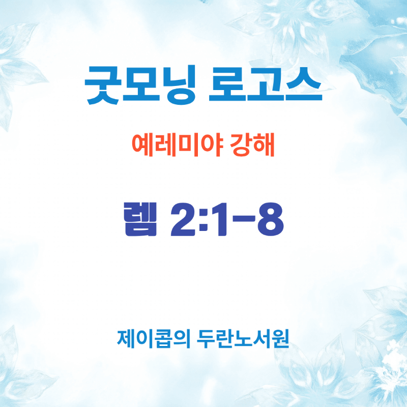굿모닝 로고스