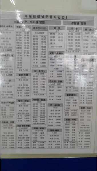 수원 시외버스터미널 서수원 시간표 예매 요금_7