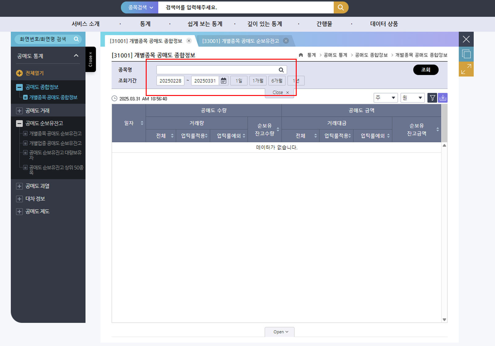 공매도-잔고-확인-방법