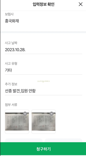 실비청구-네이버