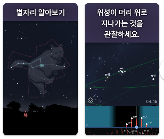 Stellarium Mobile앱