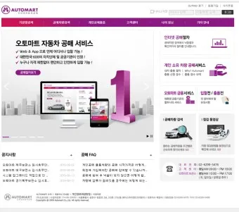 오토마트 공매 홈페이지 자동차 공매 보관소_15