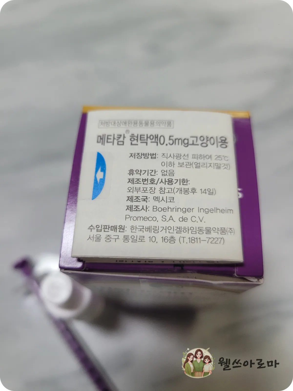 고양이진통제-멜록시캄-박스사진-약물정보