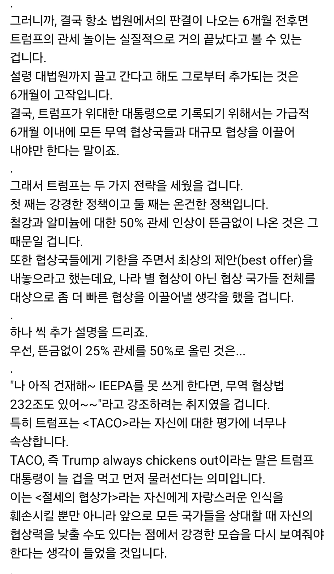 미국 관세 판결