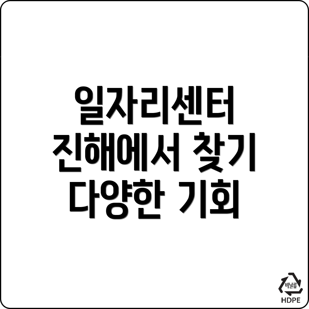 일자리