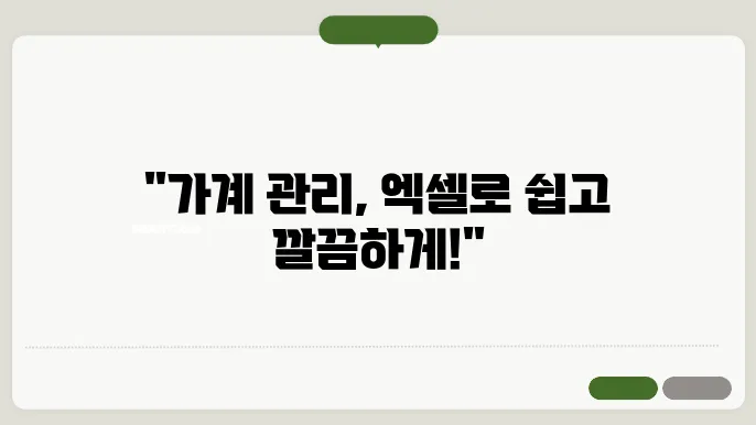 엑셀 가계부