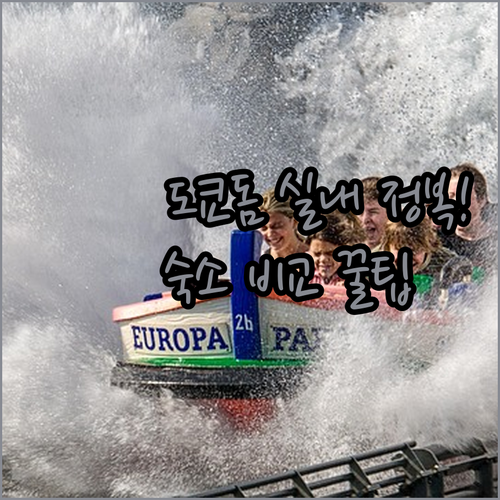 우산 없이 즐기는 도쿄돔시티 실내 액..