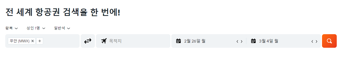 항공권 예약 사이트