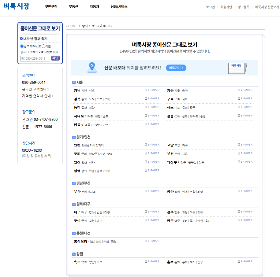 벼룩시장 종이신문그대로보는 방법