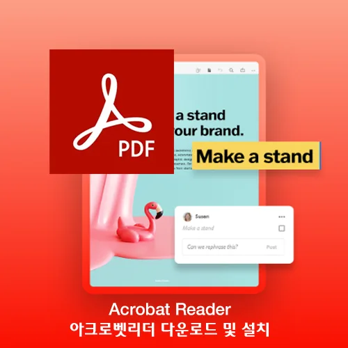 PDF 뷰어 아크로벳리더 다운로드