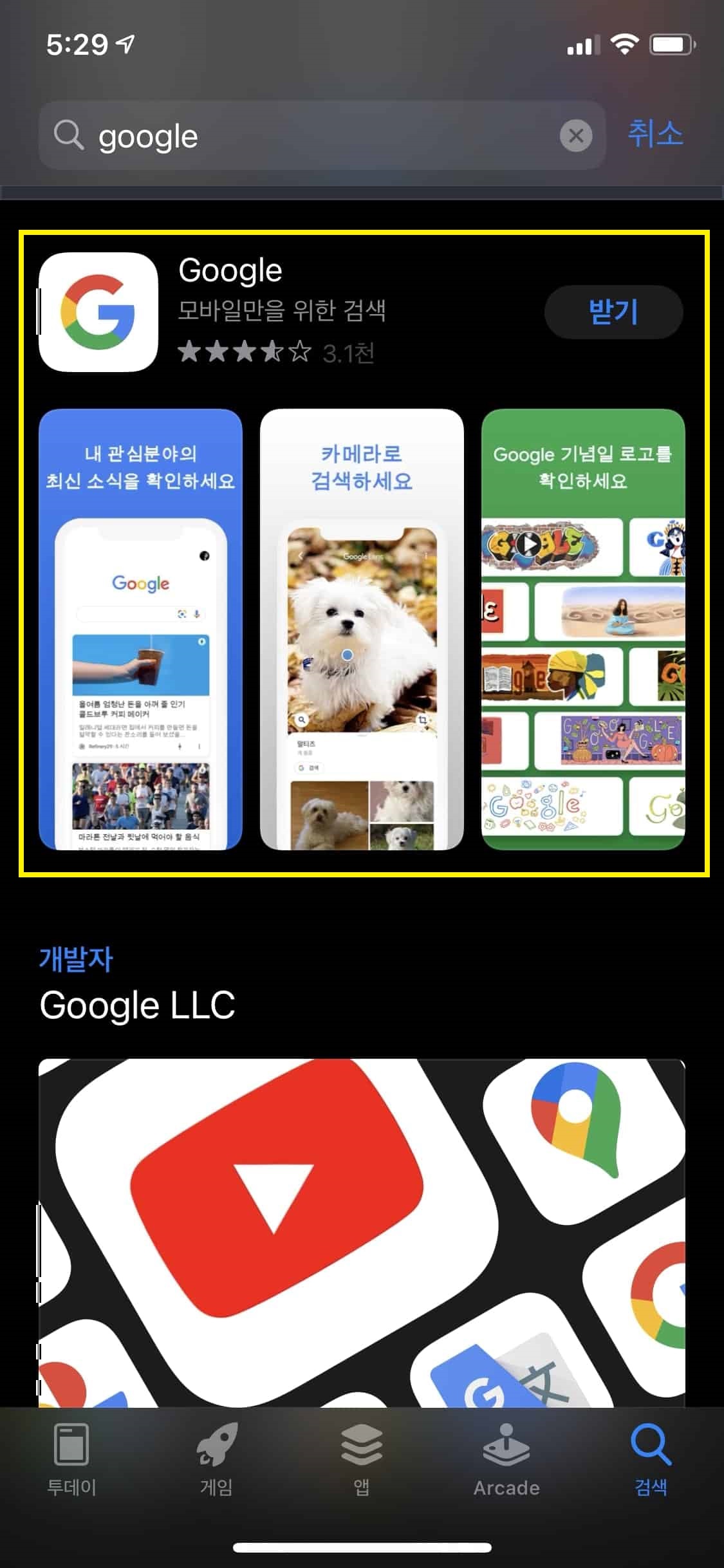 아이폰에서 구글 어플 설치