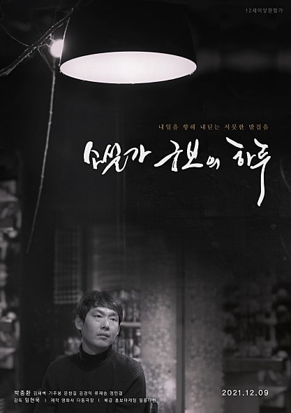 소설가 구보의 하루 포스터