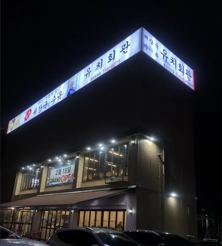 유치회관-분당직영점-매장입구