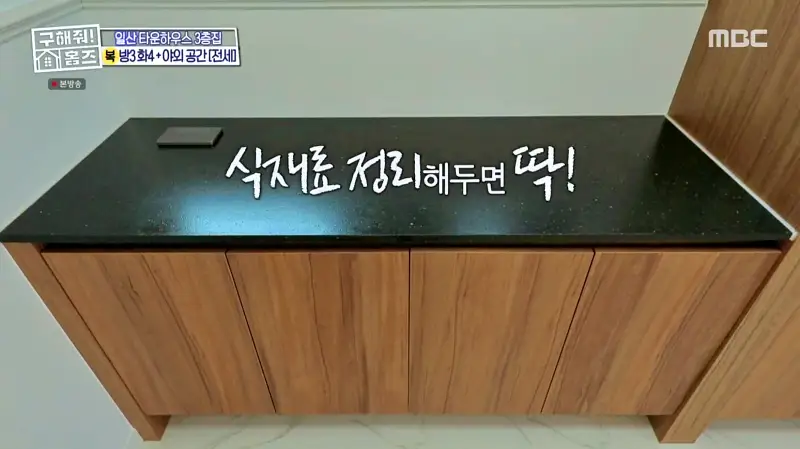 구해줘홈즈 고양시 일산서구 덕이동 최강 옆집 하우스 매물 가격 및 구조 인테리어 리모델링 소개