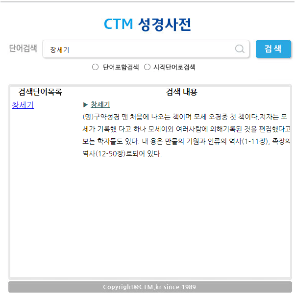 ctm 성경타자통독 타자연습 바로가기 사용방법