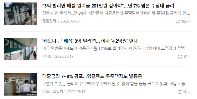 주담대 금리 7% 뉴스 기사