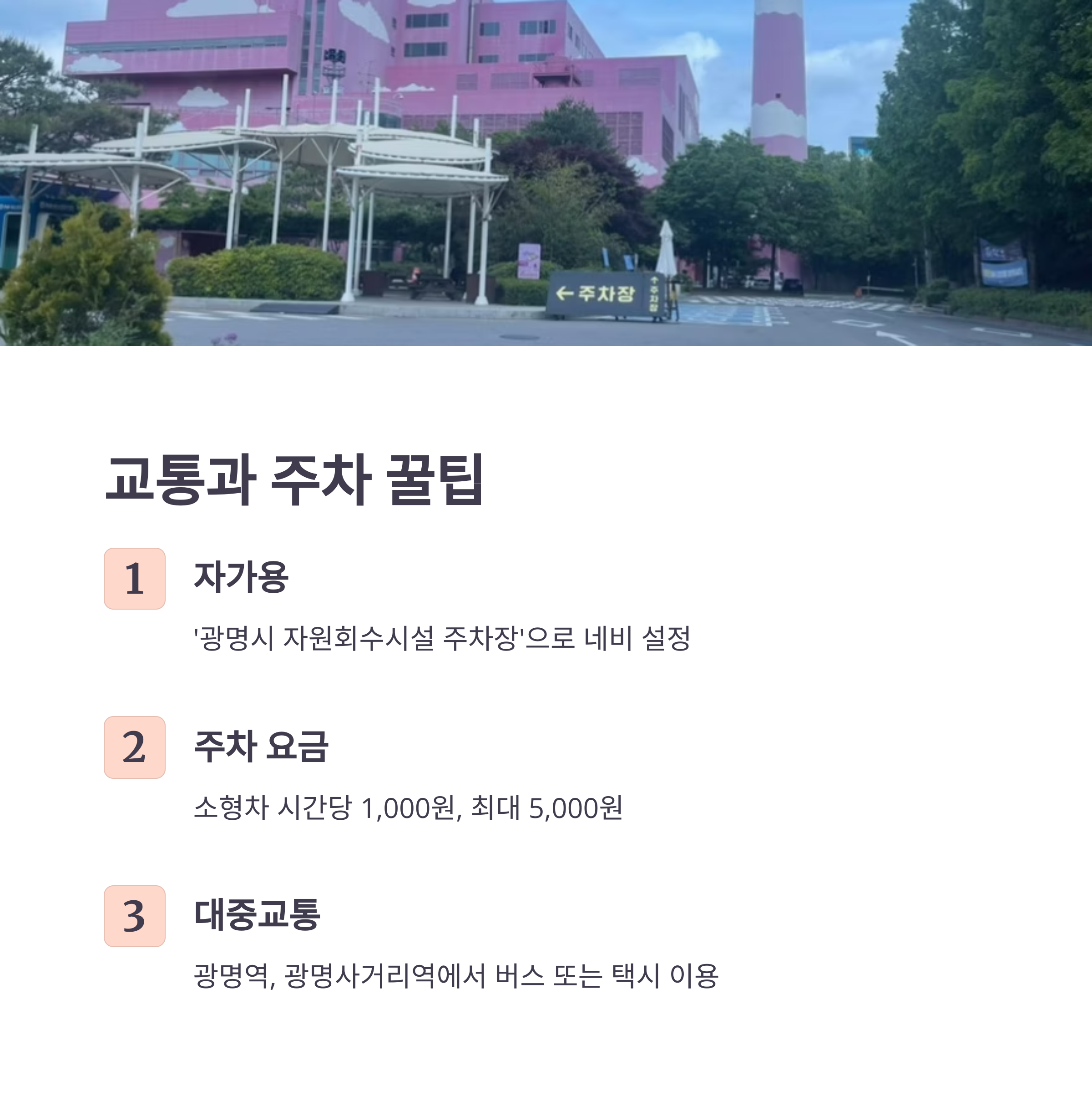 교통과 주차 꿀팁